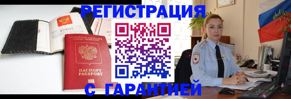 прописка регистрация в Карачаевске